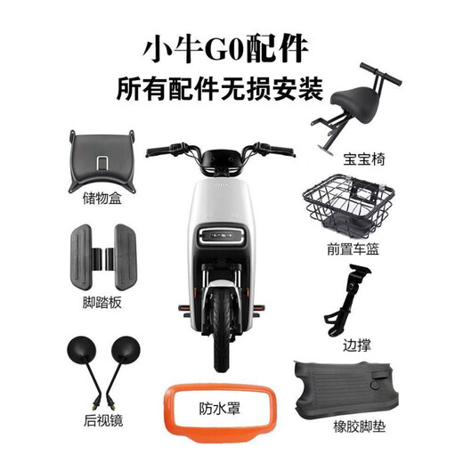 
Zaihu Niu G100 electric car G0 rearview mirror side support front pedal foot pad storage box instrument baby chair modification Niu G100_G0 rearview mirror pair
