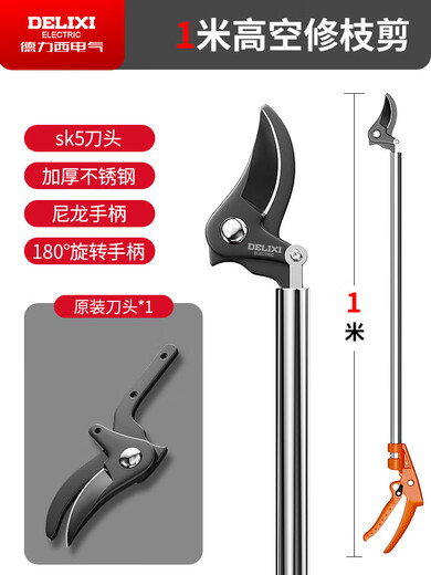 Delixi high-branch shears high-altitude pruning shears extended retractable stainless steel high-branch fruit tree fruit branch shears special scissors 2 meters upgraded stainless steel reinforcement rod