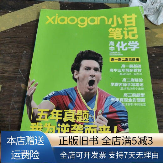 Livres anciens épuisés Notes de Xiaogan Lycée Chimie Yunnan Science et Technologie Presse