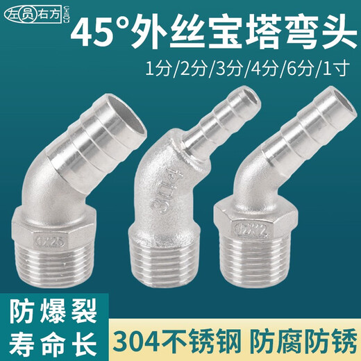 宝塔弯头45度外丝304不锈钢接头12346分1寸软水管皮插格林头 1分*8mm45度外丝宝塔头