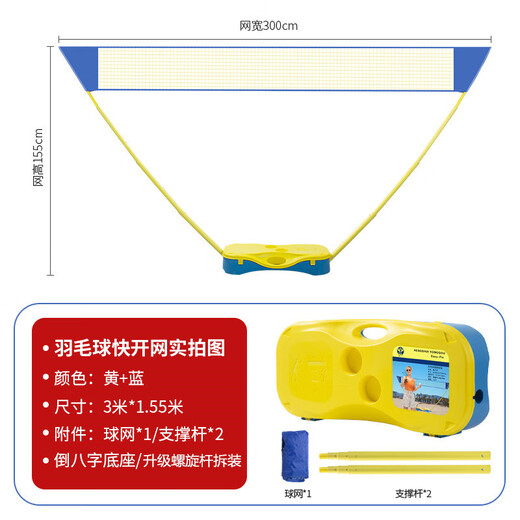 Yunlu Badminton Net Frame Portable Folding Outdoor Quick Open Net Simple Mobile Home Outdoor Net Bracket Net Set Quick Open Badminton Net Frame Yellow (None)