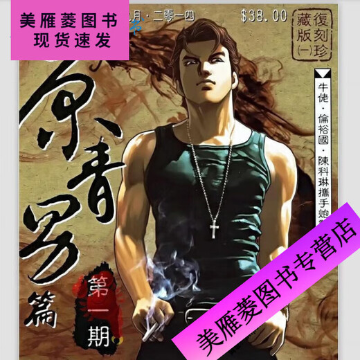 [Jingpin-Buch] Young und Dangerous bunte Comics-Set 487 Bände, Niu Lao Kapitel 2335 Fertig, HD Vollfarbe Vollversion Uncut, Spot schnell geliefert, Anzahl der Volumes.