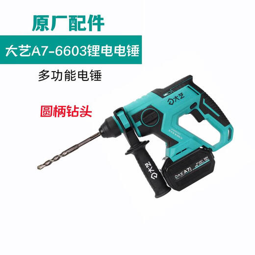 大艺6603宝石蓝B6621锂电电锤开关外壳中心轴冲锤气缸转子原厂配 大艺6603转子