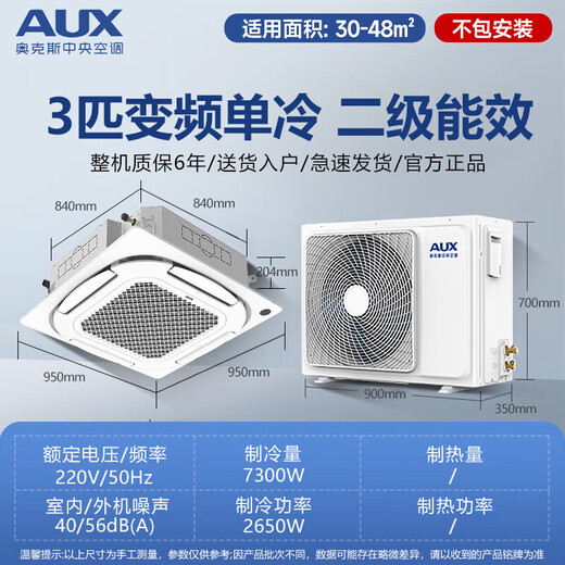 Oaks central air conditioner 15% national subsidy 5 HP ceiling air conditioner 3 HP ceiling unit one to one Embedded frequency conversion single cooling and heating commercial office shop patio unit air conditioner 3 HP Secondary energy efficiency frequency conversion single cooling 220V 35 square meters