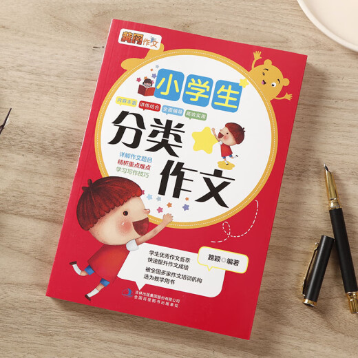 妙笔作文小学生分类作文 三四五六年级满分获奖作文素材 老师推荐写作技巧教材辅导书 68所名校编写 满分作文素材 老师推荐写作技巧教材辅导书 686