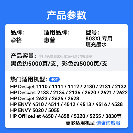 彩格适用惠普HP喷墨打印机墨水803墨盒专用500ML连供填充彩色墨盒1112 2131 1111 2132 2621 2622 2623 2628墨水
