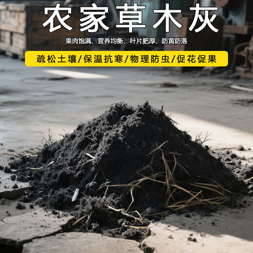 Jingyi Jingyi Fermented plant ash special fertilizer for vegetable cultivation Farmhouse flower fertilizer Rice husk charcoal wholesale nutrient soil vegetable soil 50Jin Jin is equal to 0.5 kg General farmhouse plant ash potassium fertilizer for fruits, vegetables, flowers and plants