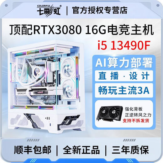 Colorful Core i5 14600KF/i5 13490F+RTX3080 16G/RTX3060 12G/RTX3050 independent graphics computer desktop host design live game assembly machine configuration three丨i5 14400F+RTX3060 12G