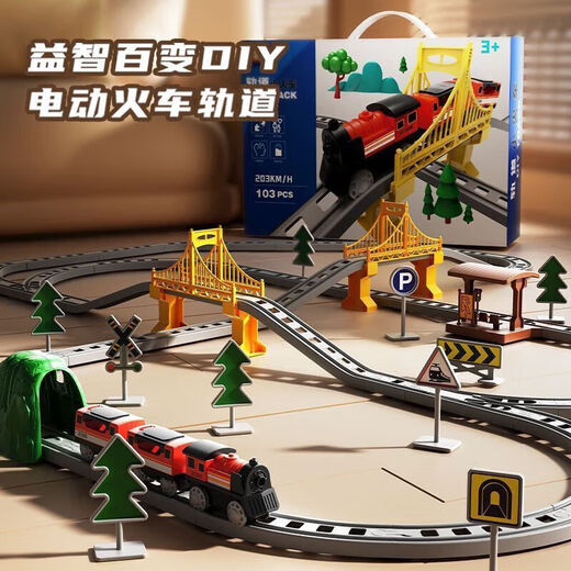 儿童电动火车轨道高铁列车复兴号动车和谐号模型 大号电动轨 132cm大号[电动火车+轨道]