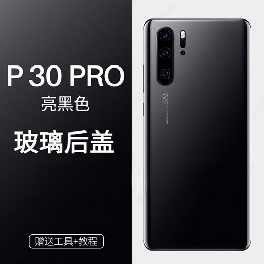 Huawei (HUAWEI) is suitable for Huawei mobile phone p30pro back cover p30 original back cover glass original disassembly rear screen disassembly rear case battery cover Huawei p30pro bright black deputy factory back cover + frame + auxiliary materials