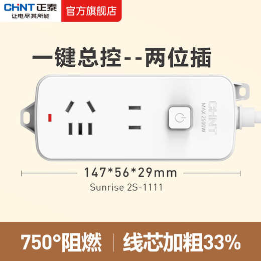 Chint's new national standard socket one-turn multiple/multi-purpose socket expansion plug-in board/socket strip/row plug/pull line board/plug-in board/terminal board 2-position master control 3 meters (1111)
