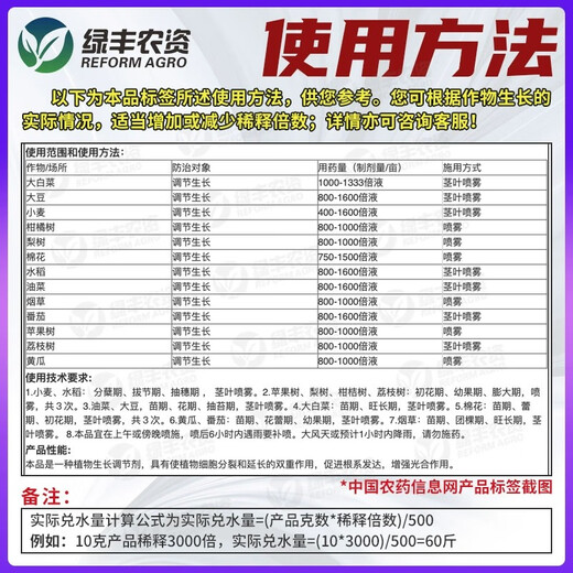 Yunda 12028 high brassinolide aqueous agent apple tree wheat tobacco soybean promote cell division growth regulator 100ml