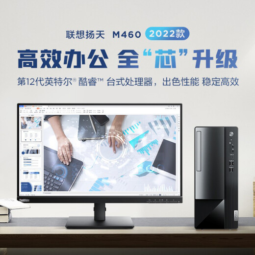 联想台式机扬天M460酷睿i3-12100商用家用办公税控直播学习台式电脑主机全套整机 单主机（带键鼠无显示器） 定制：i3-12100 8G 512G固态 集显
