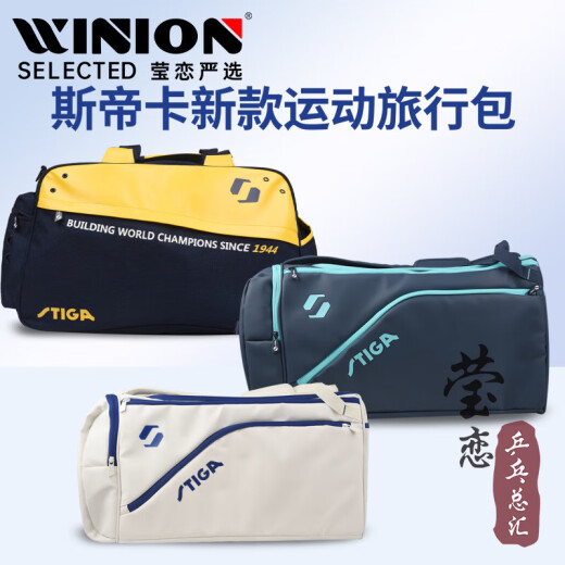 斯帝卡乒乓球包运动包多功能单肩背包教练包 运动旅行包 CP-13561 灰黄 24新