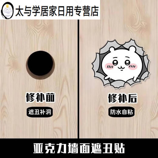 Créative Cartoon Trou Repair Stickers Murnants Acrylique Cover-Couvrir décoration Chambre Room Mur Couvre-Motring Stickers (grande taille) Chiikawa Trou Repair Wall Stickers_yyg7373