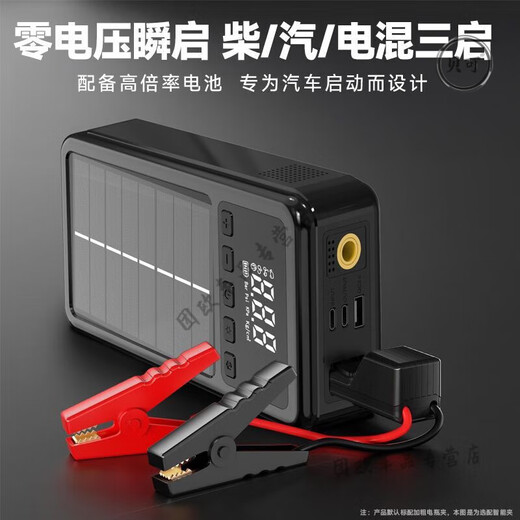 He Jiagong Square Canopy Car Emergency Start Power Supply Air Pump Vacuum Cleaner Car Emergency Rescue Solar Power Highly Recommended Road Rescue + Not Afraid of Low Temperature Environments