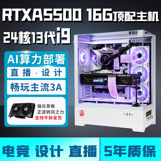 AOC Intel 24-core 13th generation i9 13900+ NVIDIA AI professional card RTXA5500/RTXA5000 16G desktop computer graphic film and television design live broadcast e-sports host configuration five 24-core 13th generation i9+RTXA5500 16G computer host + five-year warranty AI computing power丨esports丨live broadcast丨design