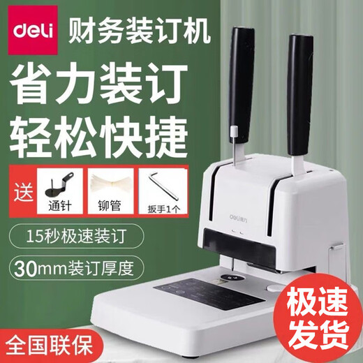 DELI3888财务凭证装订机会计档案电动热熔胶管胶装机全自动打孔机 省力款金属底座3881+103根铆管+备用钻刀