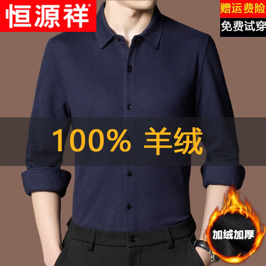 Hengyuanxiang high-end cashmere shirt men's long-sleeved autumn and winter new business middle-aged warm thickened shirt men medium gray 668 solid color cashmere shirt M 170 (recommended 90-120 Jin Jin equals 0.5 kg)
