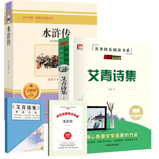 【精选图书】水浒传原著完整版白话文九年级必读名著初三艾青诗选简爱儒林 【赠考点】水浒传(完整686页) 【书】
