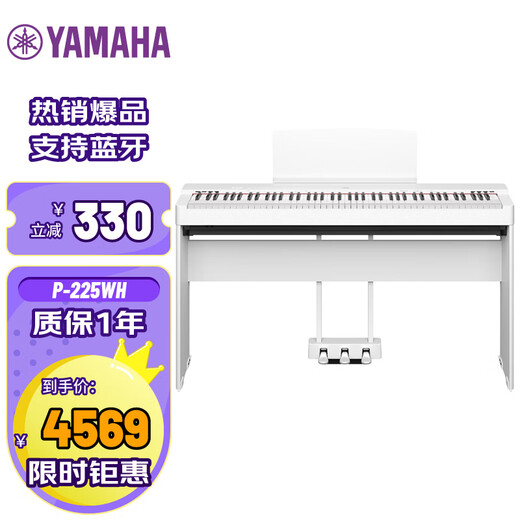 Yamaha (YAMAHA) P225WH heavy hammer 88-key digital electric piano for adults and children, main unit + xylophone stand + three pedals