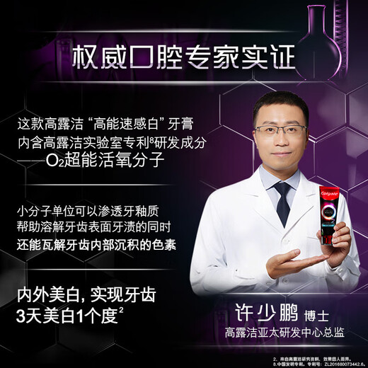 高露洁（Colgate）【孙颖莎同款】速感白美白牙膏亮白去黄去烟渍85g*2 新老包装随机