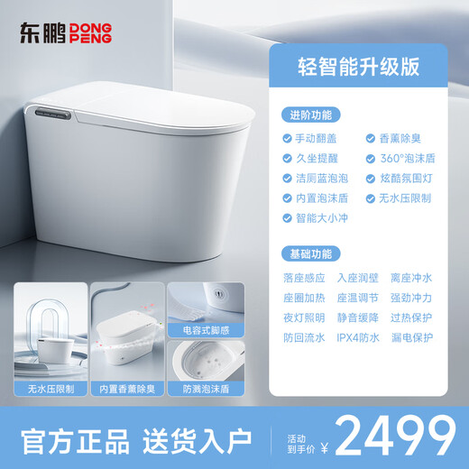 东鹏轻智能马桶一体式无水压限制虹吸冲水座圈加热内置泡沫家用坐便器 P600升级版-脚感冲水+无水压限制 305/300【其他坑距客服备注】