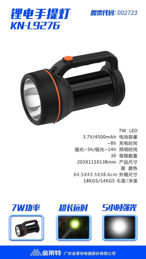 金莱特LED手电筒强光充电家用应急户外巡逻手提探照灯9255/9276 L9276/7W锂电6000毫安