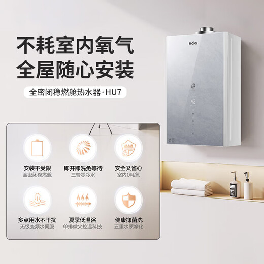 Haier gas water heater 16 liters level one silent frequency conversion water servo constant temperature household natural gas balanced zero cold water pressurized fully sealed stable combustion chamber state subsidy trade-in 16L HU7 three-pipe zero cold water + bathroom kitchen | cabinet balcony can be installed