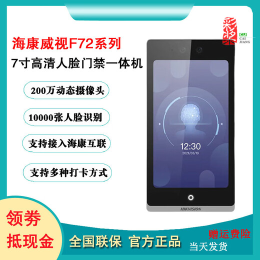 
Hikang access control and attendance all-in-one machine DS-K1T6QTF72M facial recognition visual intercom K671bm/673 F70 temperature measurement + official equipment + supporting floor stand