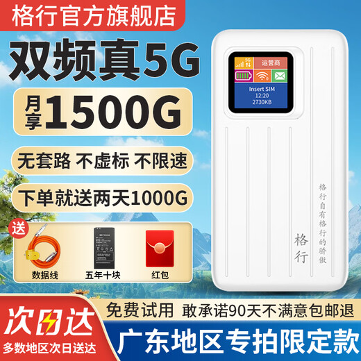 格行随身wifi6真5G双频官方正品免插卡路由器便携式无线网卡5g移动随身wifi6非无限流量2025款 双频真5G-广东专拍【送数据线+流量+电池】