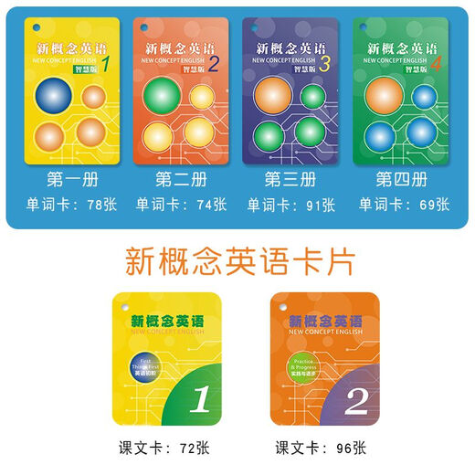 【4597人收藏】新概念智慧版英语单词卡片一二三四册全套课文背诵卡同步学习词汇 智慧版 第2册 单词卡863词+环