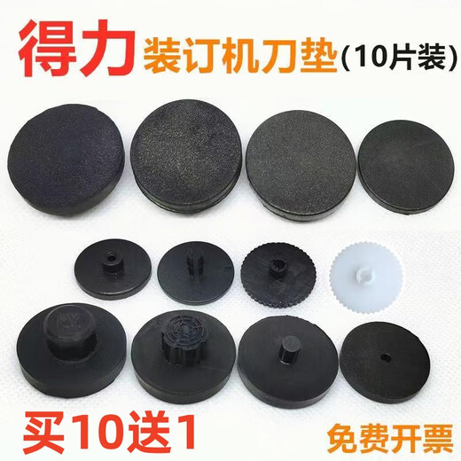 Delijia suitable for Deli3888 3880 3875 3877 binding machine gasket 33015 hole punching machine pad conductive rubber pad Xinyue drill knife protective pad Buy 10 get 1 free 11 Deli3879 gasket [10 packs]