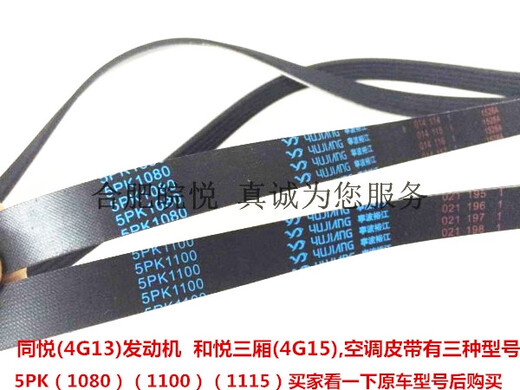 丽田江淮和悦三厢RS同悦瑞风Ms32s5瑞鹰发电机皮带助力泵空调皮带 S5 6速空调皮带5PK1049