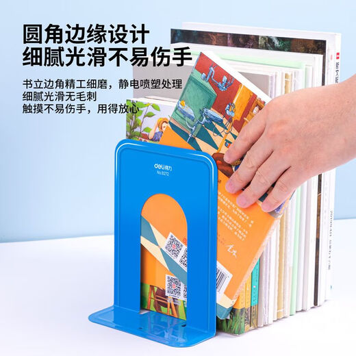 得力（deli）蓝色书立学生书档书靠金属书立书立架铁书立铁书架 9272-蓝色-书立/付 172*135*180