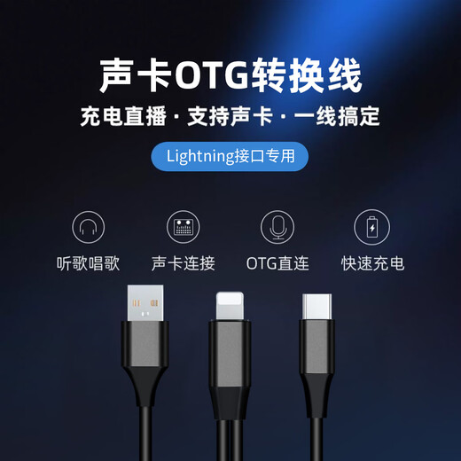 TOPPING live broadcast otg sound card cable suitable for Apple to typec Android mobile phone charging audio recording data cable black Apple OTG cable 1.5 meters ALC1515