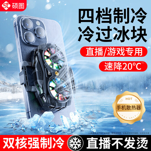 Shuotu mobile phone radiator, dedicated for live streaming, dual-core refrigeration and cooling artifact, silent fan, ice-sealed back clip, e-sports king, chicken-eating artifact, special for gaming, suitable for Apple