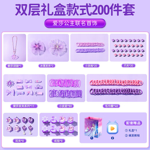 迪士尼（Disney）爱莎公主儿童首饰盒玩具小女孩3-6-9岁生日礼物冰雪奇缘艾莎发饰8