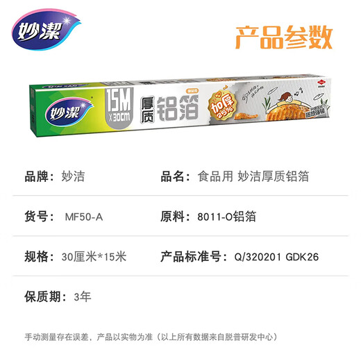 Miaojie aluminum foil tin foil 15-meter boxed kitchen baking barbecue oven air fryer is suitable for locking water and keeping fresh and not easy to burn.