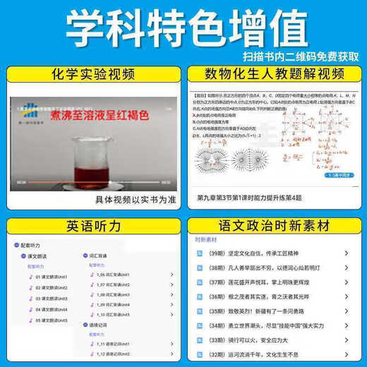 2026五年高考三年模拟高一高二必修选修一二三五三53高中同步数学物理化学生物英语政治历史地理语文教辅资料必刷题人教AB版练习册 生物【人教版】 必修第四册