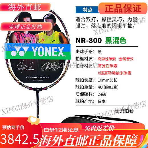 尤尼克斯（YONEX）羽毛球拍  锐速NR900 NR800 NRGZ双打神 ti10 3U NS9900 红色 G5 SP 空拍