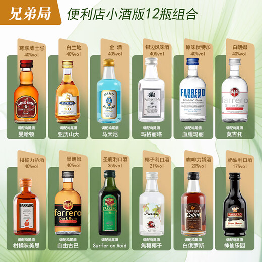 Farero Whisky Store Store Bartent 50 мл небольшого винного издания иностранная ликерная спиртная ликер мини-маленькая бутылка готовый коктейльный набор