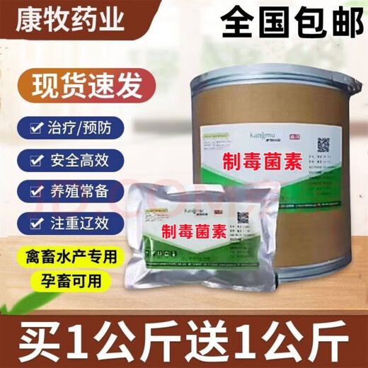 Kangmu Veterinary Raw Powder Soluble Powder 98% Chicken, Duck, Fish, Pig, Dog, Cattle, Sheep, Poultry and Livestock Aquatic Feed Additive Nystatin 5 Jin Jin equals 0.5 kg Free 5 Jin Jin equals 0.5 kg (actual delivery 10 Jin Jin equals 0.5 kg)