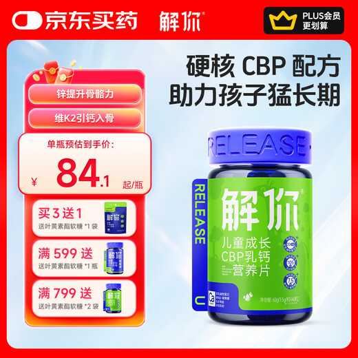 解你【江南大学研发】CBP乳钙片儿童成长6岁青少年12岁牛初乳学生钙
