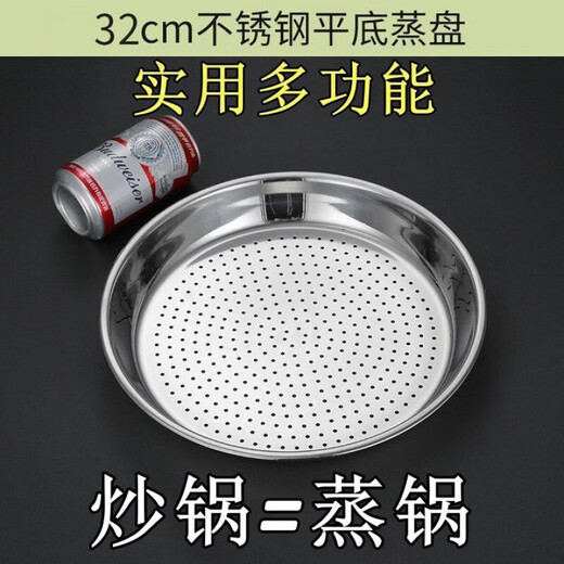 EMICRO thickened stainless steel wok household steaming tray thickened steaming tray steaming rack steamer round steaming sheet large capacity steaming grid grate perforated steaming tray 1 piece 34cm
