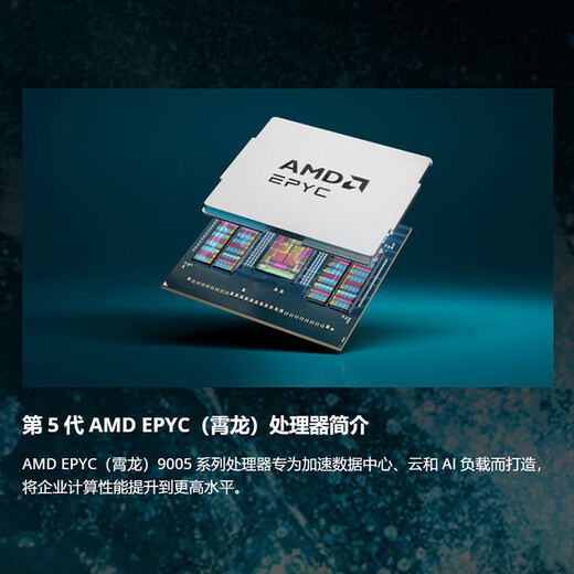 
AMD EPYC (Xiaolong) dual-channel 9755/9965 DeepSeek localization deployment/industrial simulation CFD computing/CPU rendering finite element scientific computing server dual-channel 9755 2.70G 256 core 512 threads containing 128G memory 2T solid