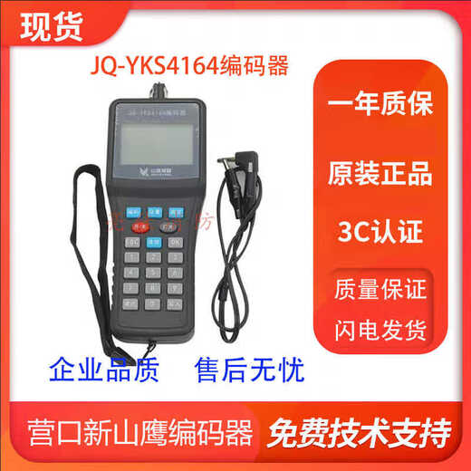 Yingkou Xinshanying Fire Electronic Encoder Shanying Alarm Addresser Smoke Detector Encoder JQ-YKS4164 Encoder
