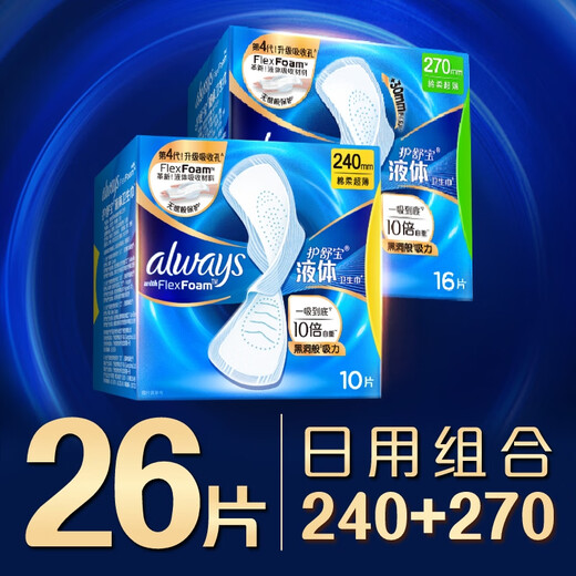 护舒宝液体卫生巾日用组合26片姨妈巾无感保护囤货装京东自营官方旗舰