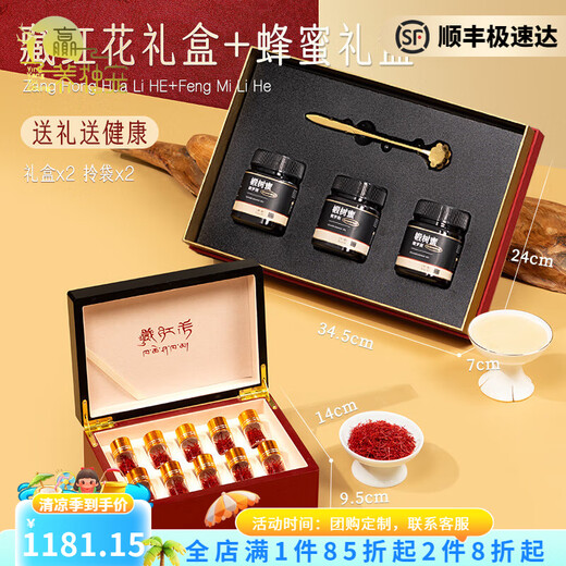 赢养独宠藏红花礼盒装正品特级臧红花节日礼品送妈妈长辈伴手礼见面礼 【藏红花+蜂蜜礼盒】送未来婆婆见面礼