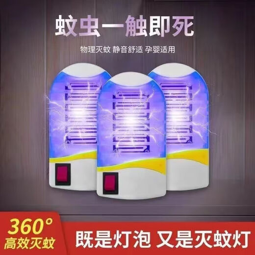 Mosquito killer lamp, household silent artifact mosquito killer, fly electric shock, plug-in mosquito repellent, 2 units, one for bedroom, one for living room